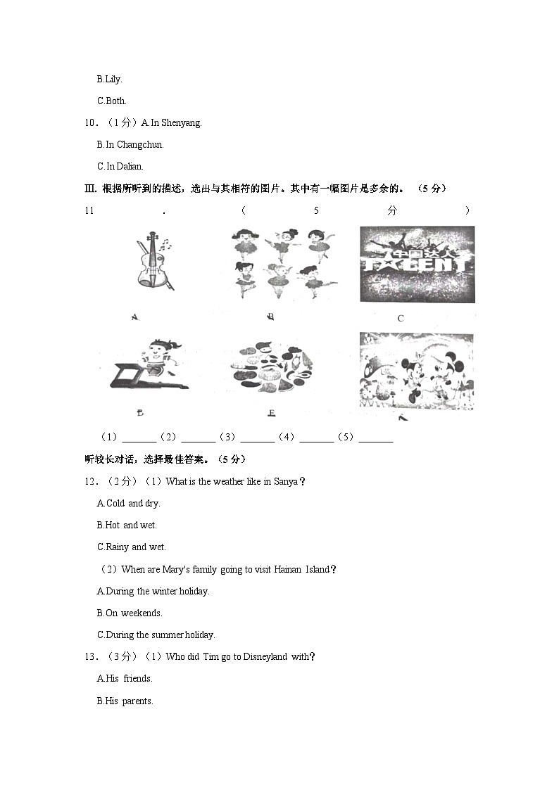 2023-2024学年吉林省长春市榆树市慧望中学八年级（上）期中英语试卷第2页