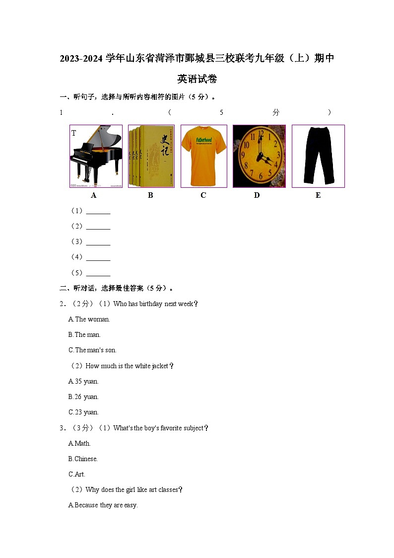 2023-2024学年山东省菏泽市鄄城县三校联考九年级（上）期中英语试卷01