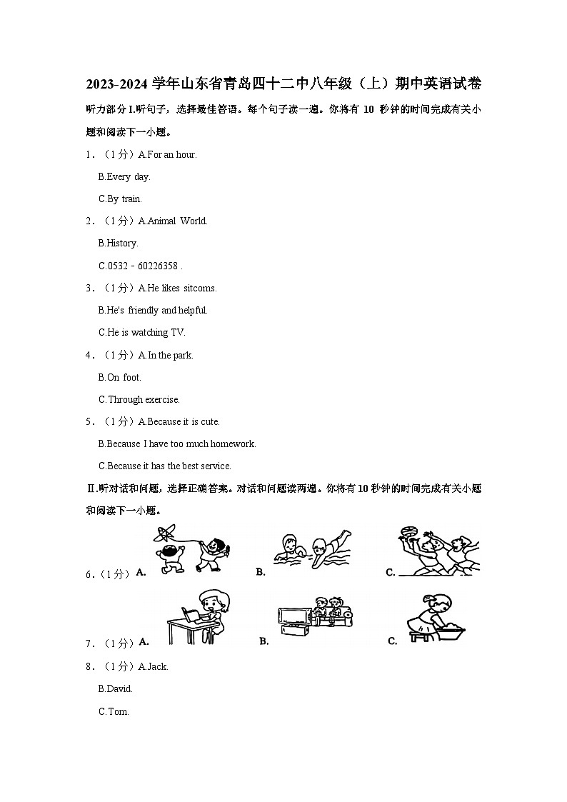 2023-2024学年山东省青岛四十二中八年级（上）期中英语试卷第1页