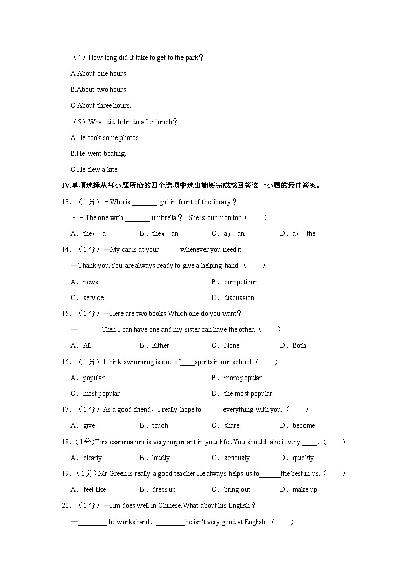 2023-2024学年山东省青岛四十二中八年级（上）期中英语试卷第3页