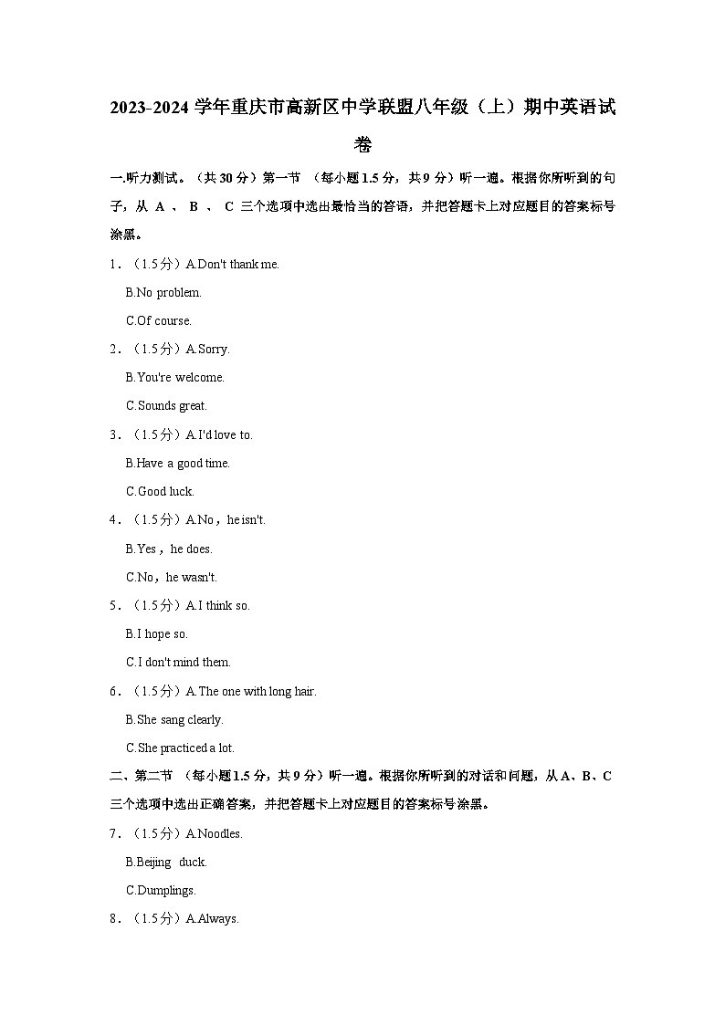 2023-2024学年重庆市高新区中学联盟八年级（上）期中英语试卷第1页