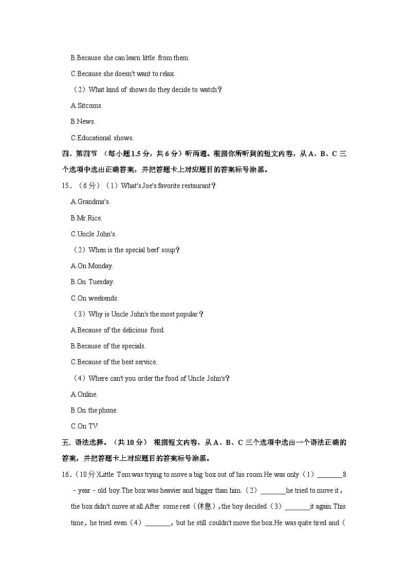 2023-2024学年重庆市高新区中学联盟八年级（上）期中英语试卷第3页