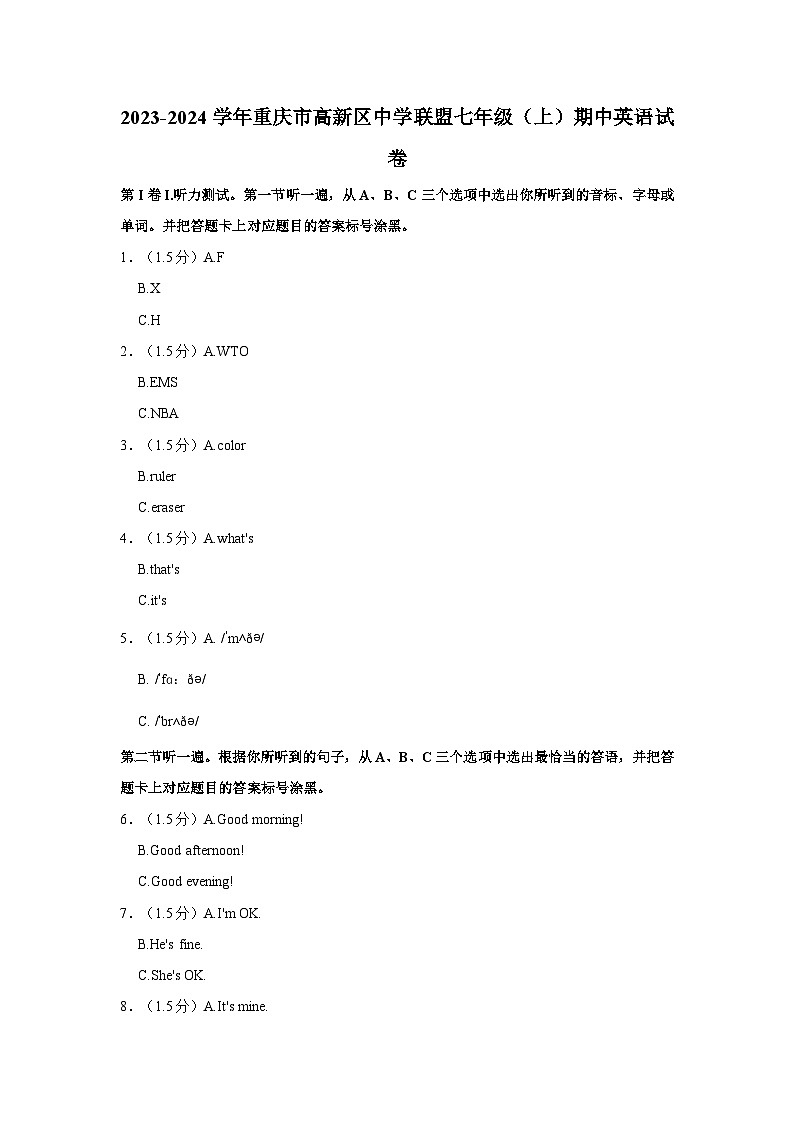 2023-2024学年重庆市高新区中学联盟七年级（上）期中英语试卷01