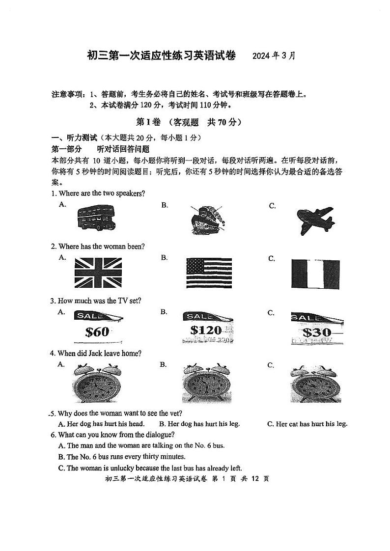 2024年江苏省无锡市惠山区省锡中教育集团学校九年级一模英语试卷+第1页