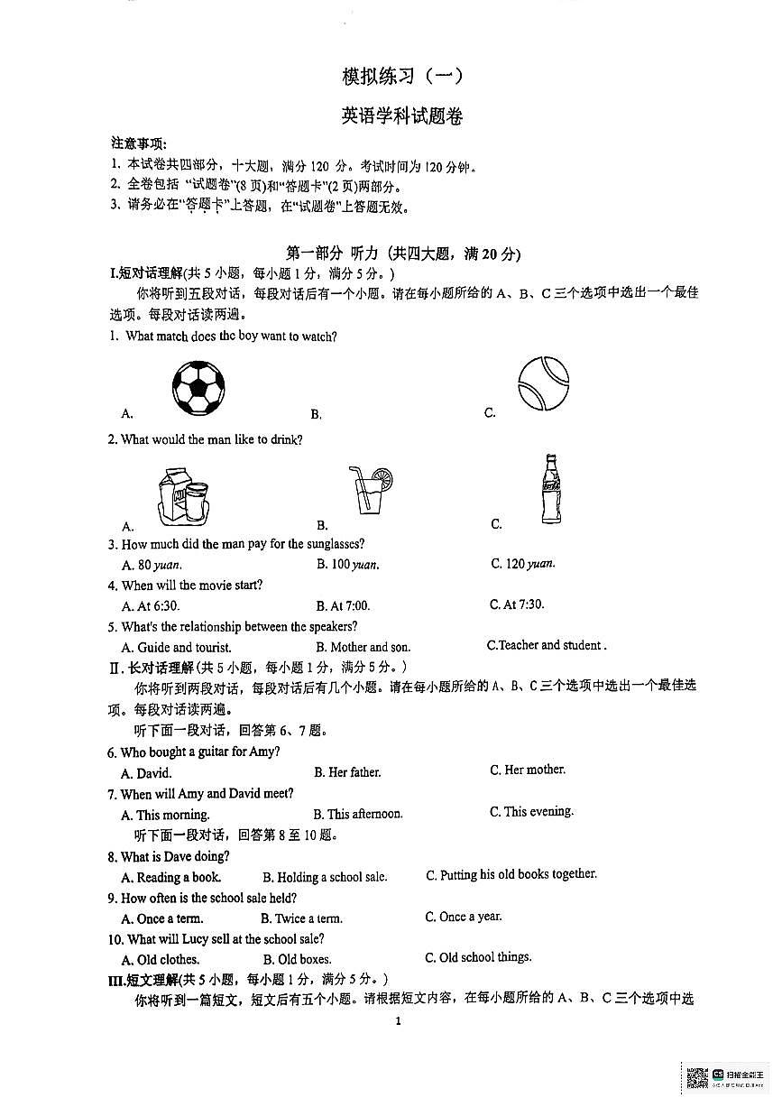 安徽省合肥市第四十二中学2024年中考英语一模试题第1页