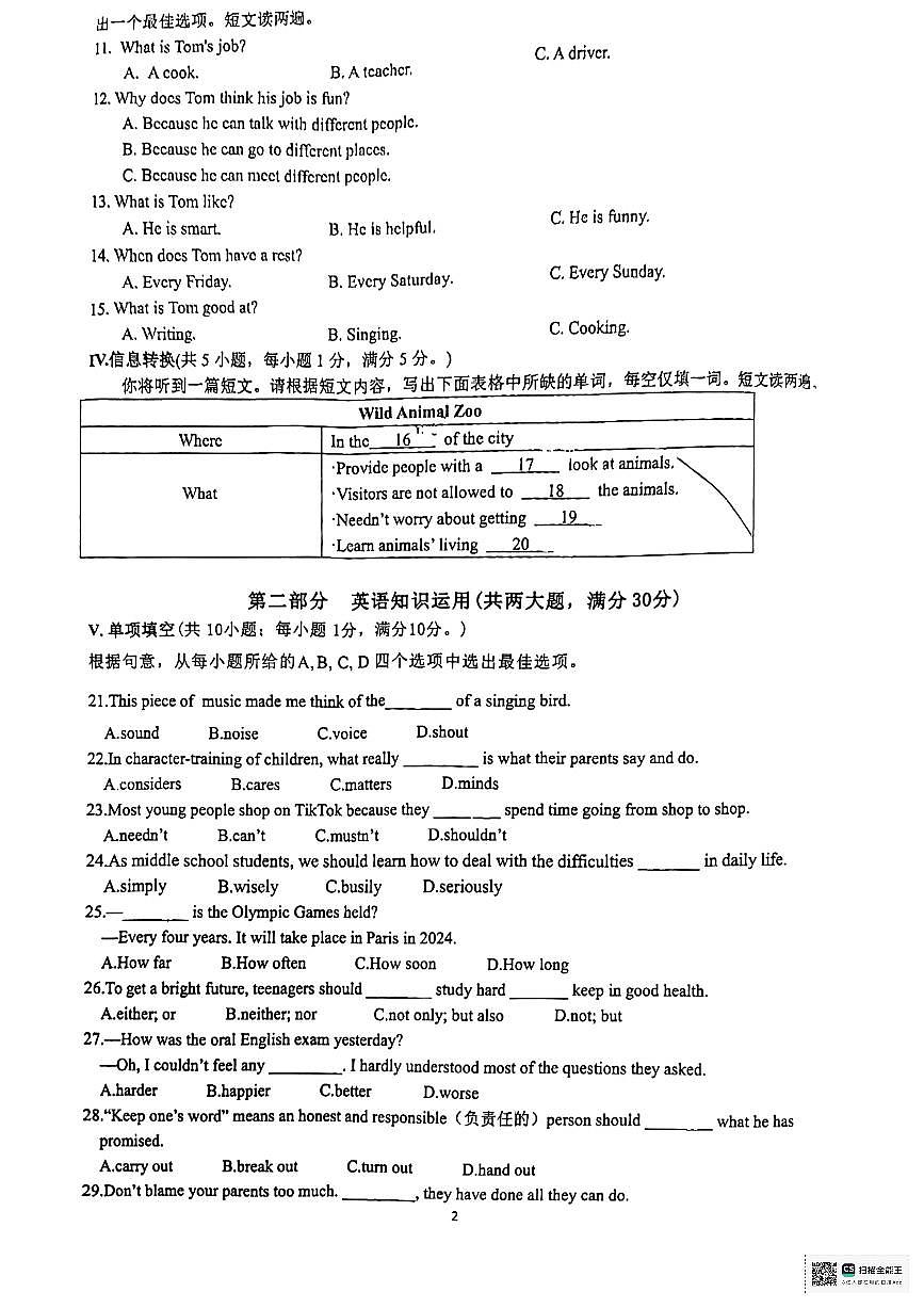 安徽省合肥市第四十二中学2024年中考英语一模试题第2页