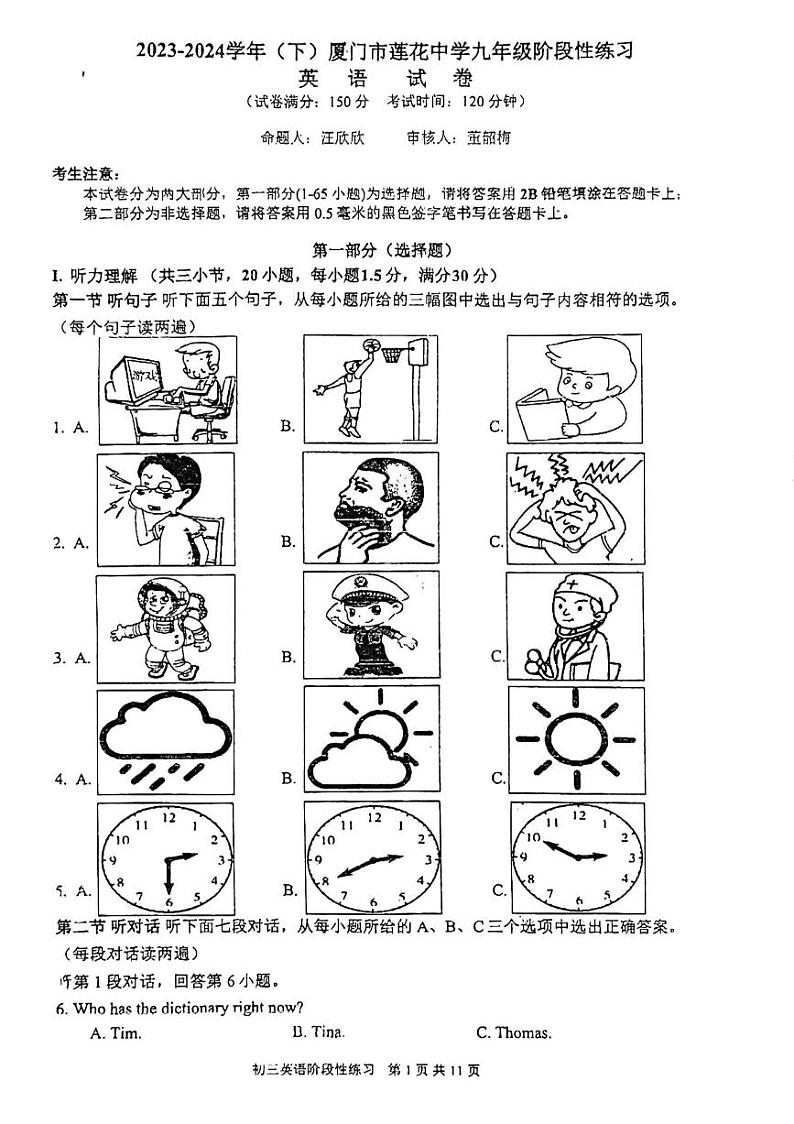 福建省厦门市莲花中学2023-2024学年下学期九年级阶段性练习英语试卷第1页