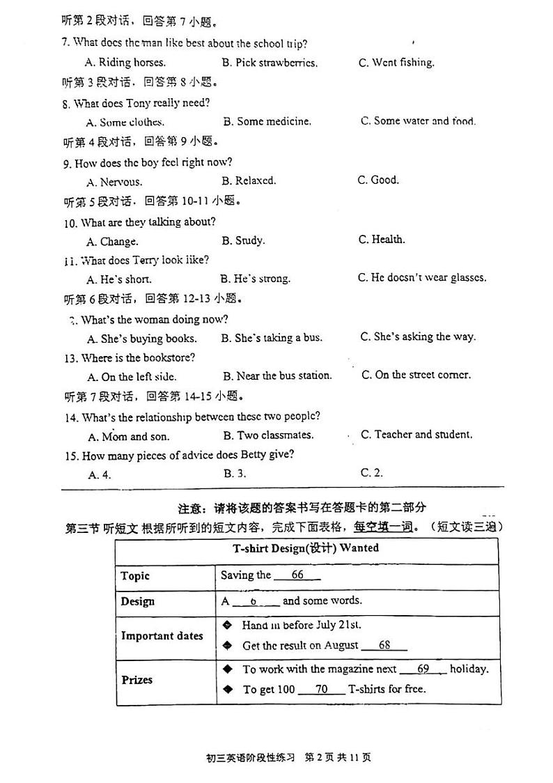 福建省厦门市莲花中学2023-2024学年下学期九年级阶段性练习英语试卷第2页