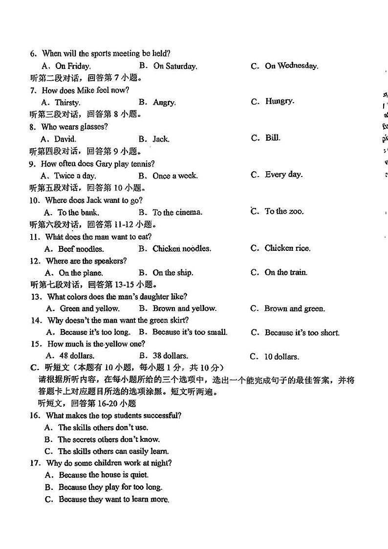 广东省湛江市霞山区部分学校2024年九年级一模考试英语试题02