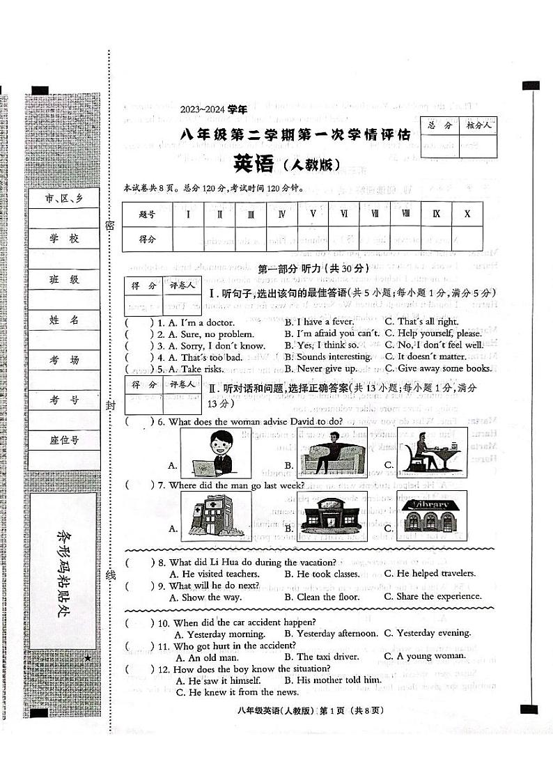 河北省沧州市青县青县第六中学2023-2024学年八年级下学期3月月考英语试题01