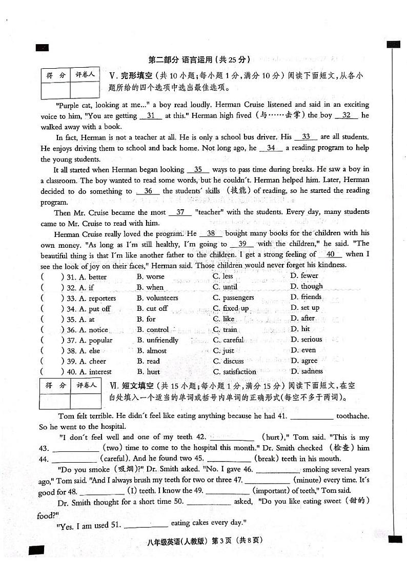 河北省沧州市青县青县第六中学2023-2024学年八年级下学期3月月考英语试题03