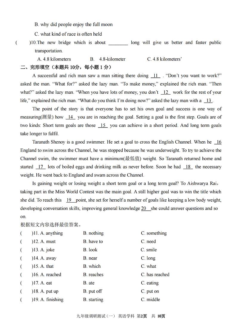 黑龙江省哈尔滨市南岗区第十七中学校2023-2024学年下学期九年级一模调研测试英语试卷02