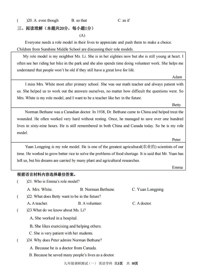 黑龙江省哈尔滨市南岗区第十七中学校2023-2024学年下学期九年级一模调研测试英语试卷03