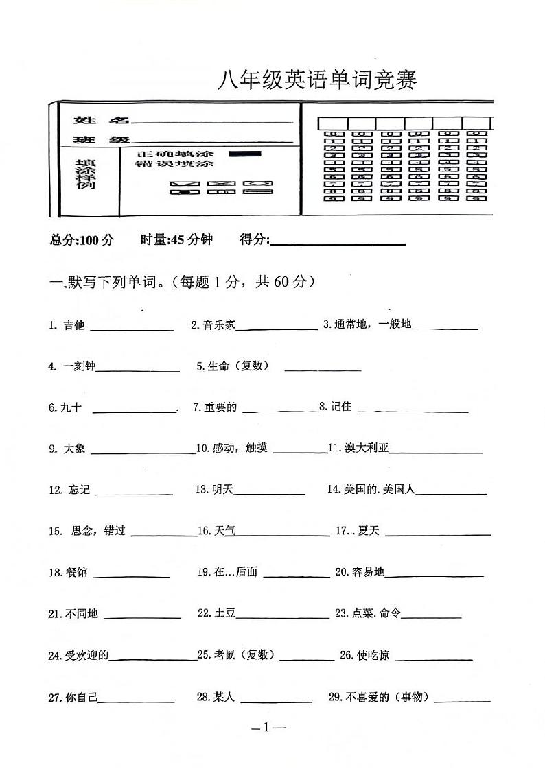 湖南省邵阳市新邵县大新镇龙口溪中学2023-2024学年八年级下学期3月月考英语试题01