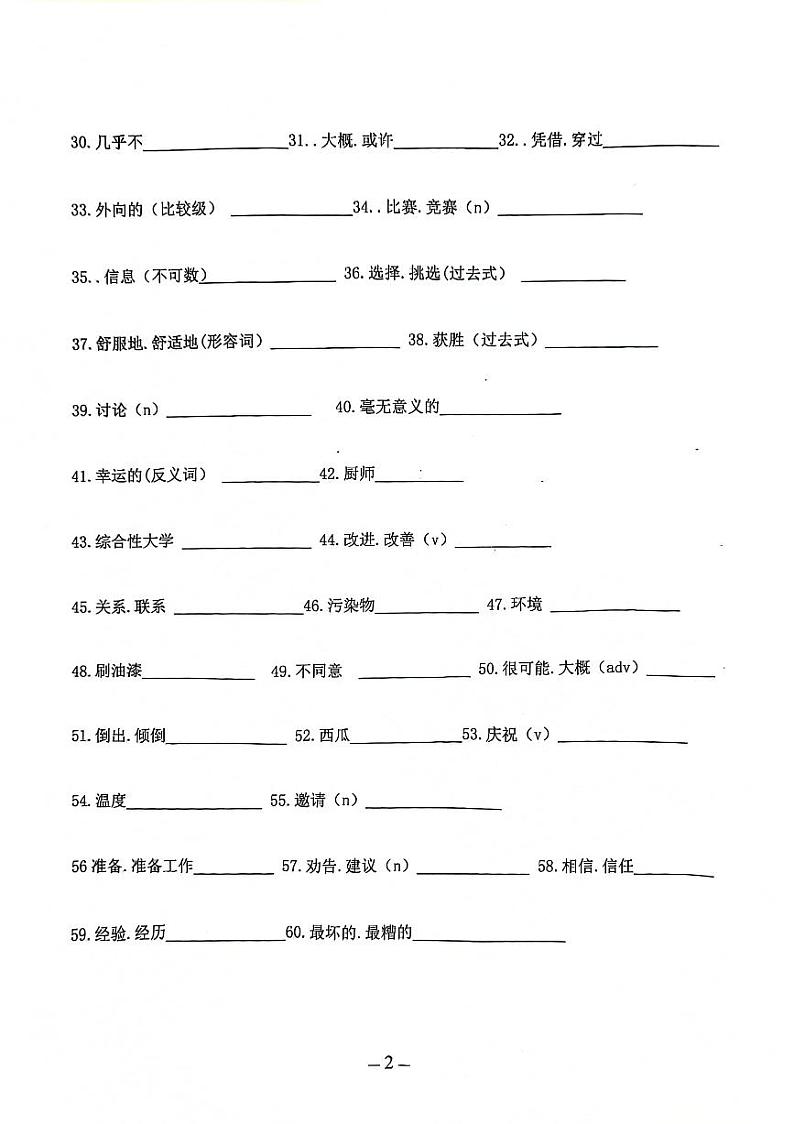 湖南省邵阳市新邵县大新镇龙口溪中学2023-2024学年八年级下学期3月月考英语试题02
