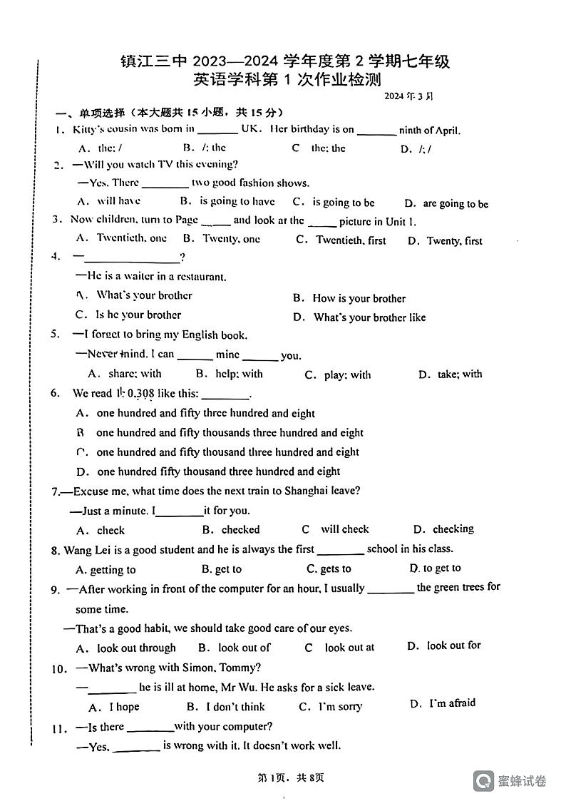 江苏省镇江市第三中学2023-2024学年七年级下学期3月考试英语试卷第1页