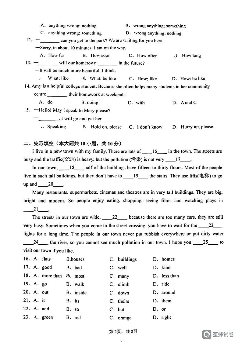 江苏省镇江市第三中学2023-2024学年七年级下学期3月考试英语试卷第2页