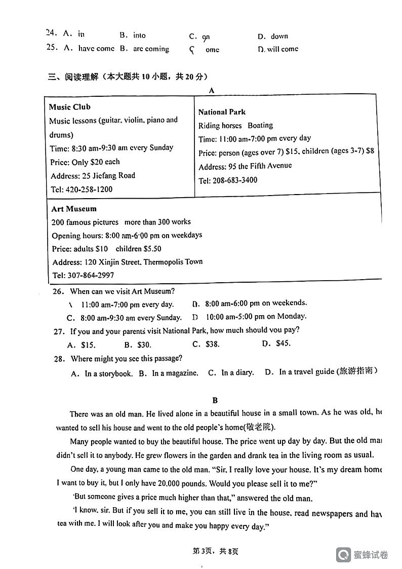 江苏省镇江市第三中学2023-2024学年七年级下学期3月考试英语试卷第3页