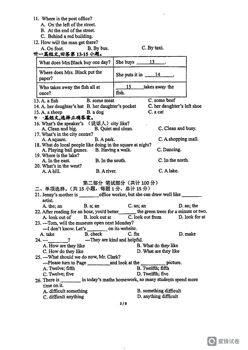 江苏省镇江市润欣中学2023-2024学年七年级下学期3月份月考英语试卷第2页