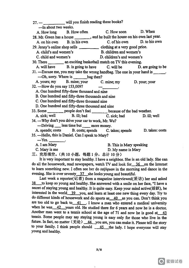 江苏省镇江市润欣中学2023-2024学年七年级下学期3月份月考英语试卷第3页
