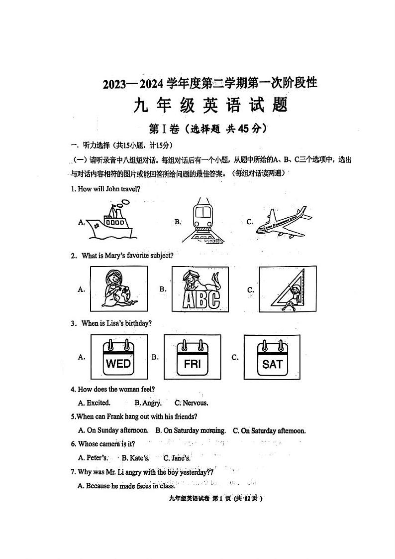 山东省济宁高新区2023-2024学年九年级下学期中考一模英语试题第1页