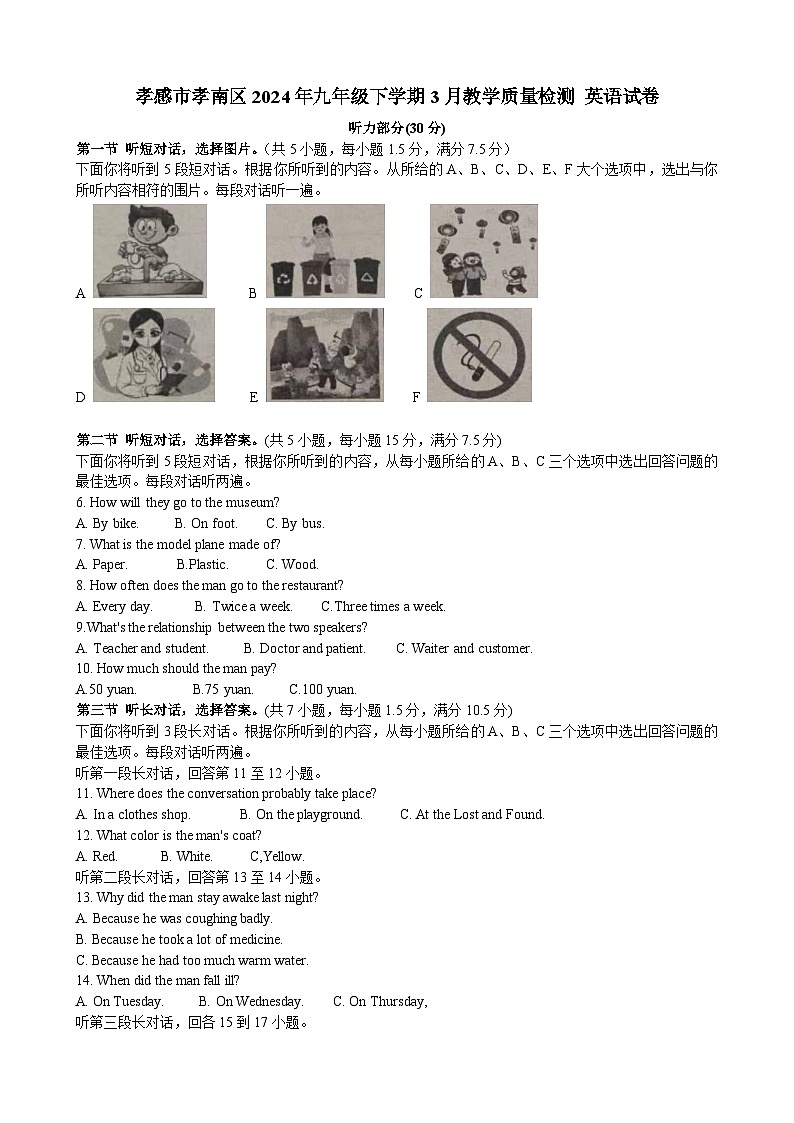 2024年湖北省孝感孝南区九年级下学期一模教学质量检测英语试卷第1页