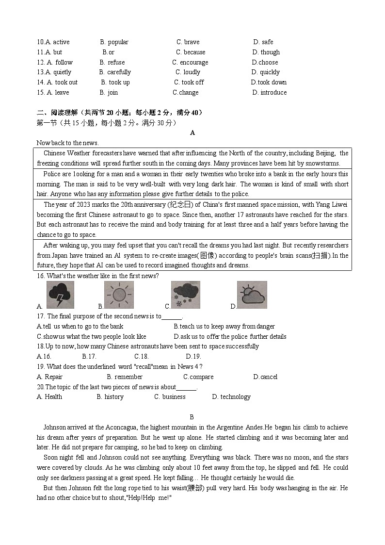 2024年湖北省孝感孝南区九年级下学期一模教学质量检测英语试卷第3页
