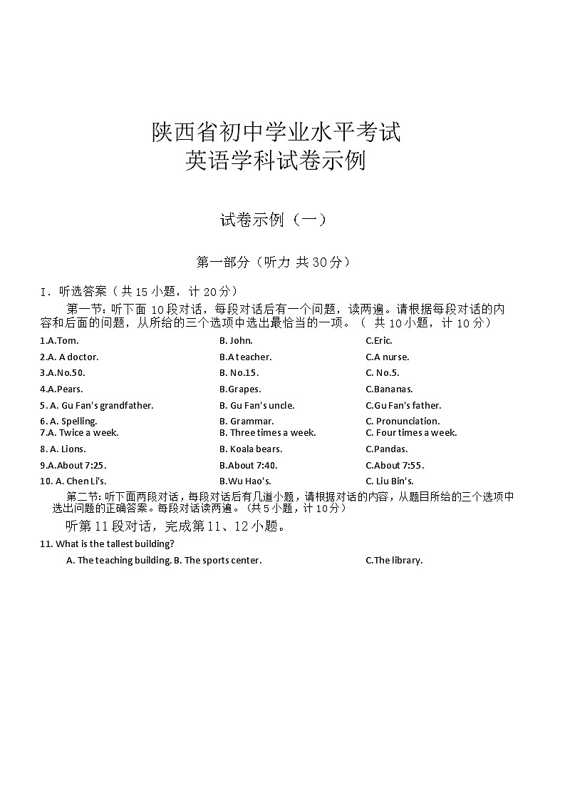 2024年陕西省榆林市初中学业水平考试英语学科试卷（一）01