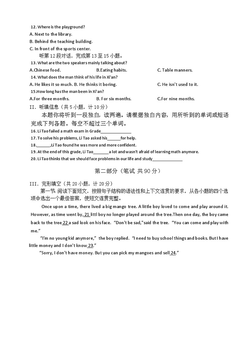 2024年陕西省榆林市初中学业水平考试英语学科试卷（一）02