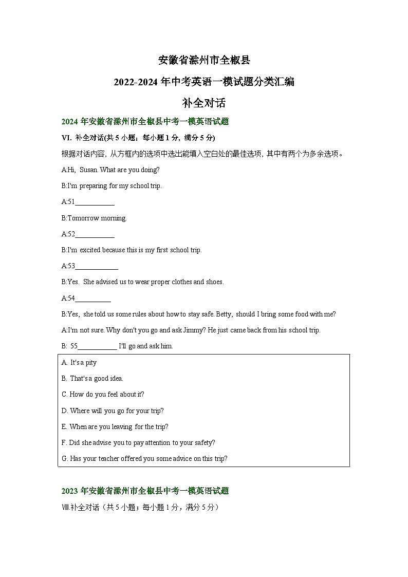 安徽省滁州市全椒县2022-2024年中考英语一模试题分类汇编：补全对话01