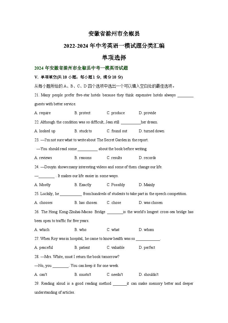 安徽省滁州市全椒县2022-2024年中考英语一模试题分类汇编：单项选择01