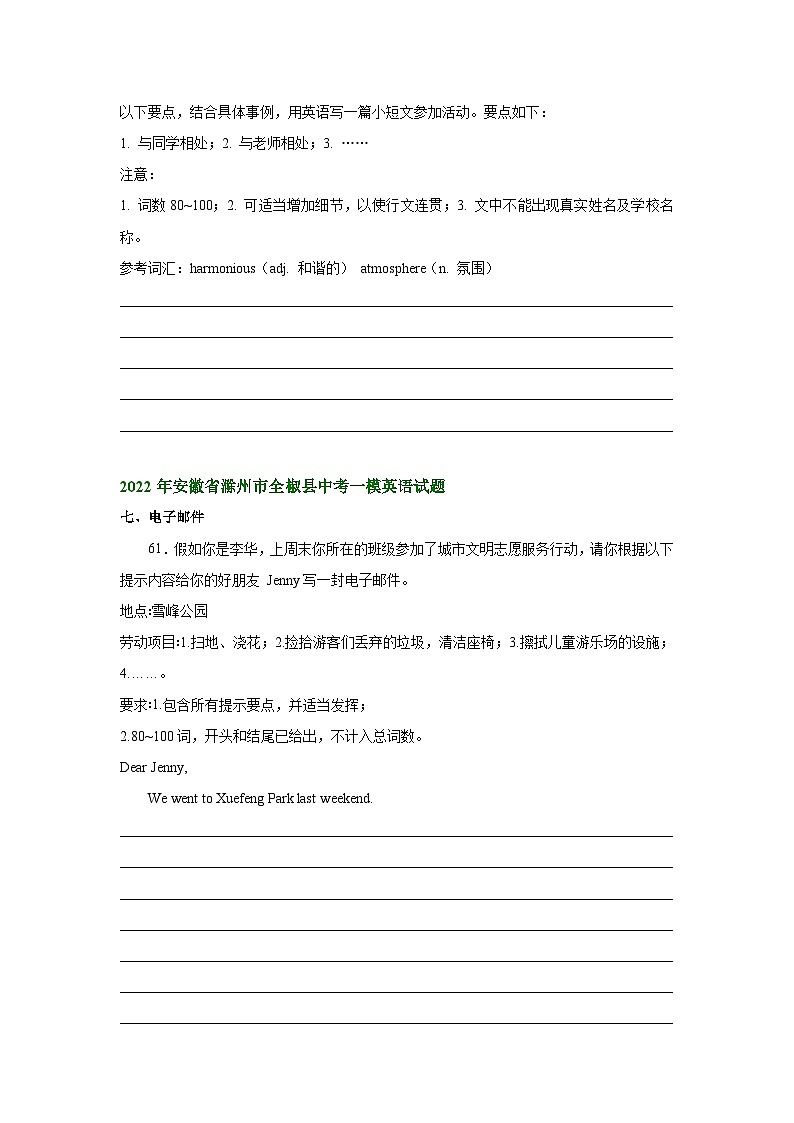 安徽省滁州市全椒县2022-2024年中考英语一模试题分类汇编：书面表达第2页