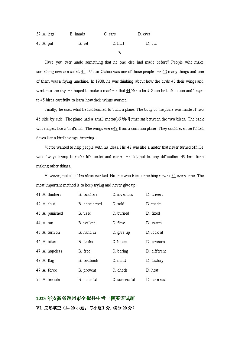 安徽省滁州市全椒县2022-2024年中考英语一模试题分类汇编：完形填空02