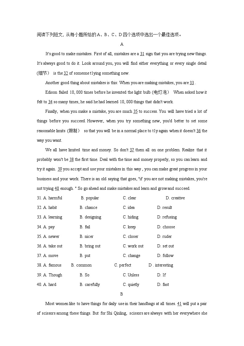 安徽省滁州市全椒县2022-2024年中考英语一模试题分类汇编：完形填空03