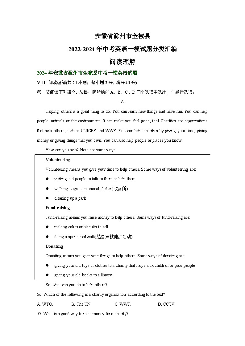 安徽省滁州市全椒县2022-2024年中考英语一模试题分类汇编：阅读理解01