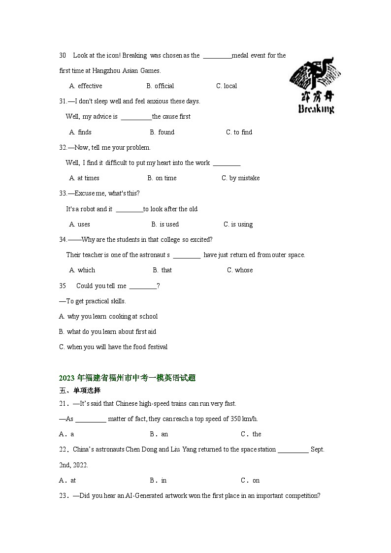 福建省福州市2022-2024年中考英语一模试题分类汇编：单项选择02