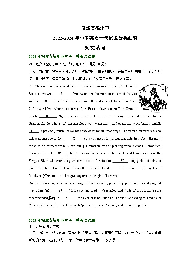 福建省福州市2022-2024年中考英语一模试题分类汇编：短文填词01