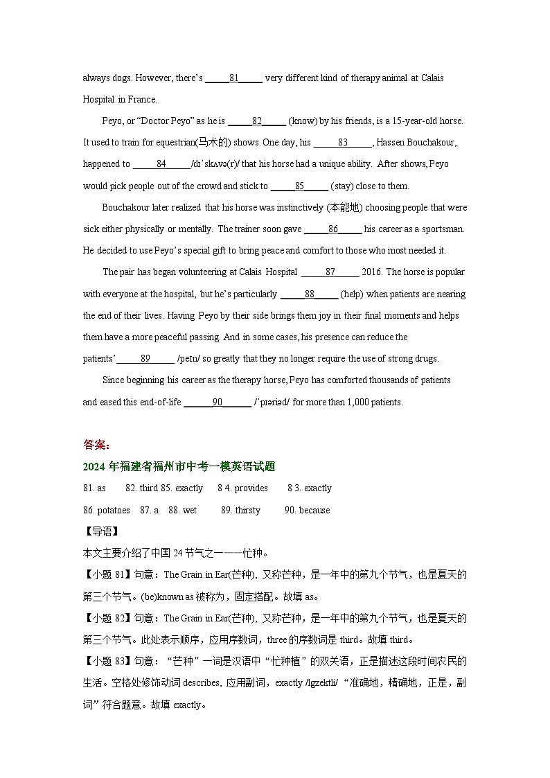 福建省福州市2022-2024年中考英语一模试题分类汇编：短文填词03