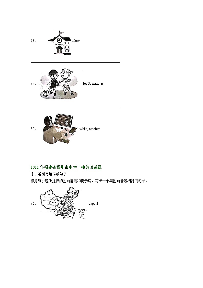 福建省福州市2022-2024年中考英语一模试题分类汇编：看图写话02