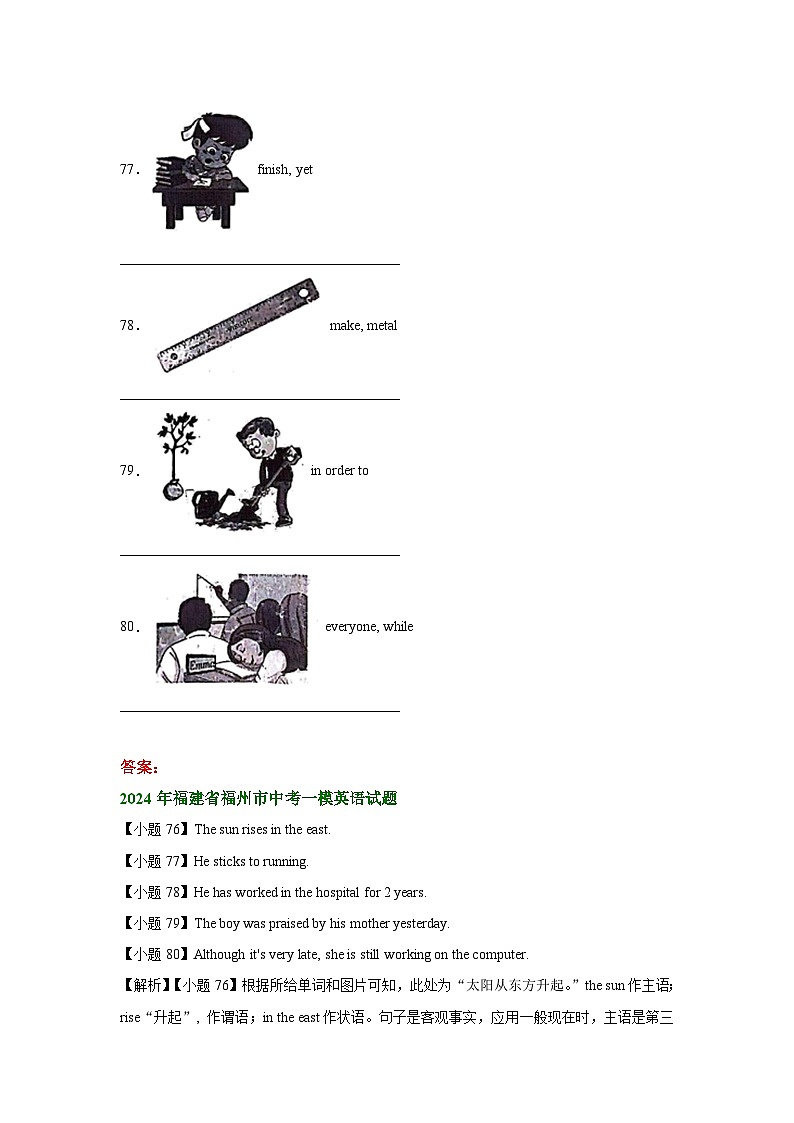 福建省福州市2022-2024年中考英语一模试题分类汇编：看图写话03
