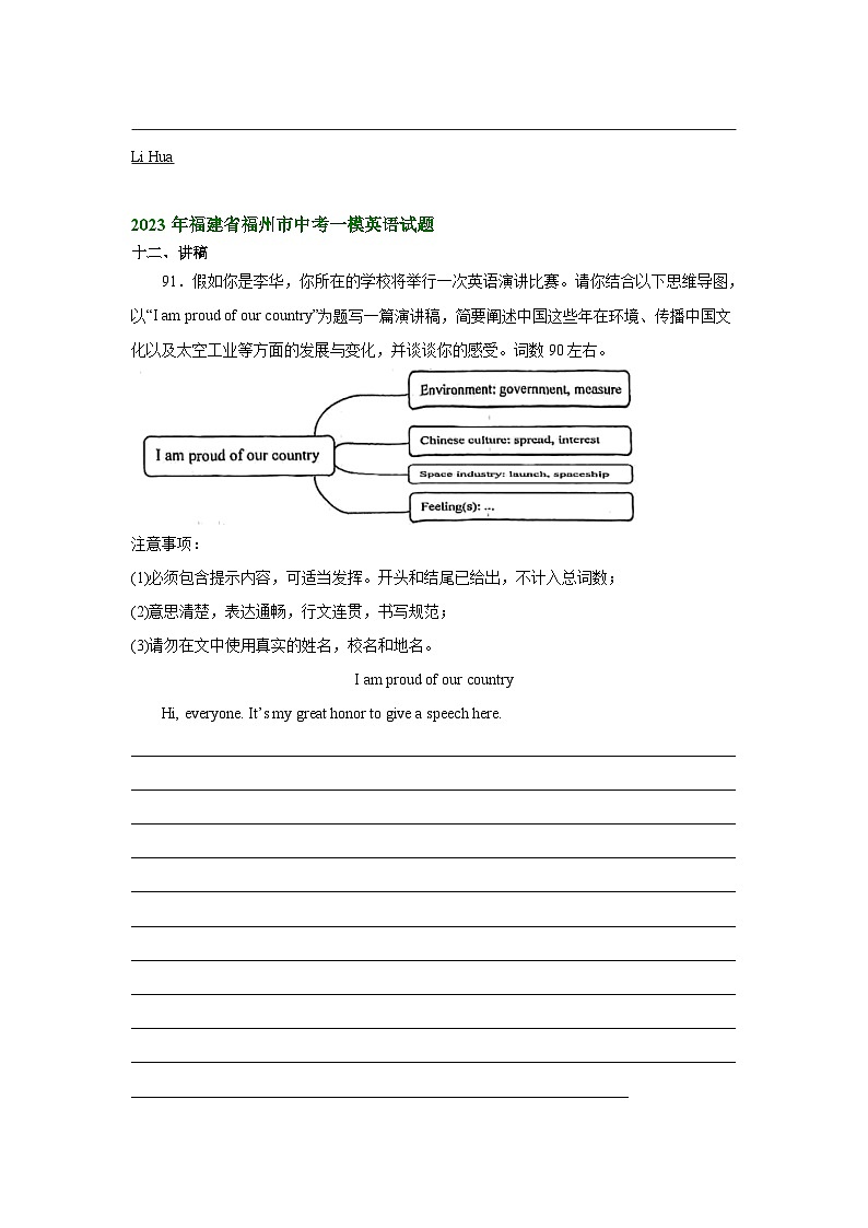 福建省福州市2022-2024年中考英语一模试题分类汇编：书面表达+第2页