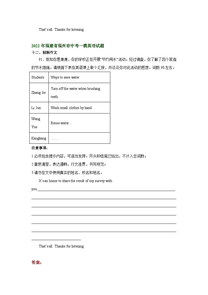 福建省福州市2022-2024年中考英语一模试题分类汇编：书面表达+第3页