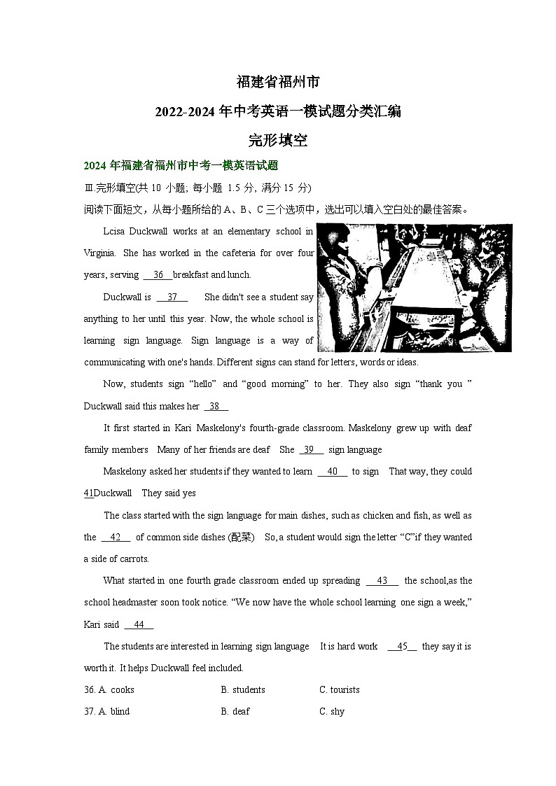福建省福州市2022-2024年中考英语一模试题分类汇编：完形填空+01