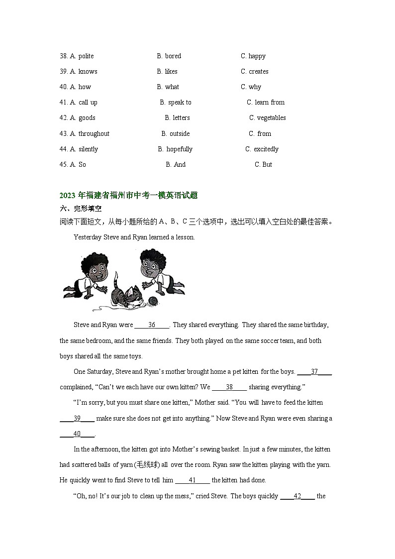 福建省福州市2022-2024年中考英语一模试题分类汇编：完形填空+02