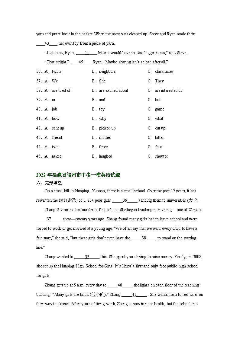 福建省福州市2022-2024年中考英语一模试题分类汇编：完形填空+03