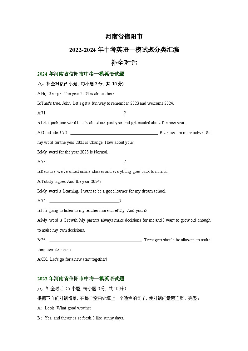 河南省信阳市2022-2024年中考英语一模试题分类汇编：补全对话第1页
