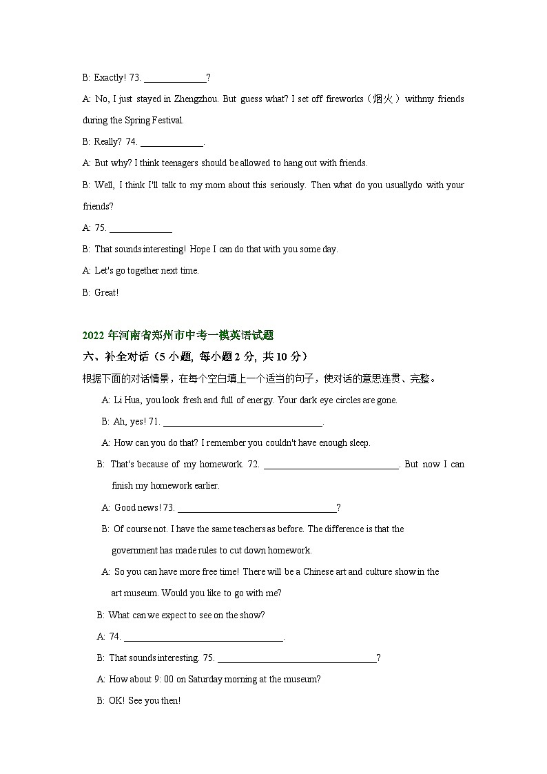 河南省郑州市2022-2024年中考英语一模试题分类汇编：补全对话02