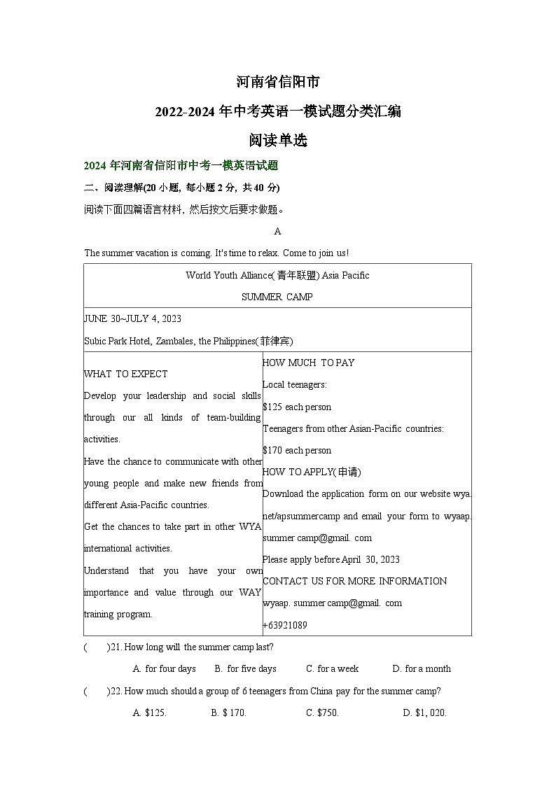 河南省信阳市2022-2024年中考英语一模试题分类汇编：阅读理解第1页