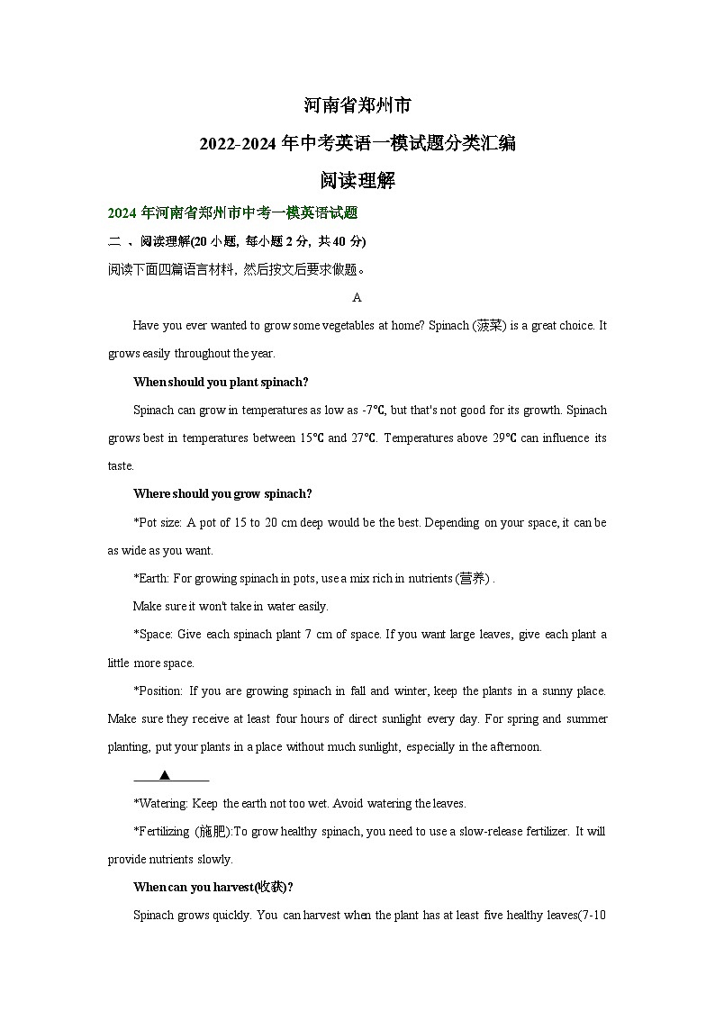 河南省郑州市2022-2024年中考英语一模试题分类汇编：阅读理解第1页