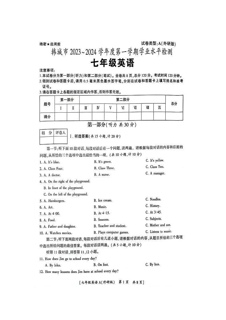 陕西省渭南市韩城市2023-2024学年七年级上学期学业水平检测英语试卷第1页